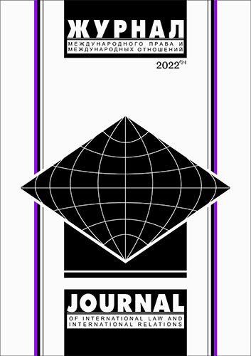 Issue 3-4'2022 of the Journal of International Law and International Relations has been published